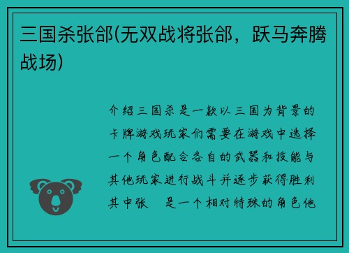 三国杀张郃(无双战将张郃，跃马奔腾战场)