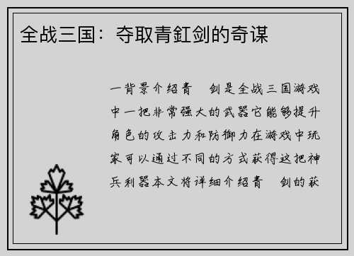 全战三国：夺取青釭剑的奇谋